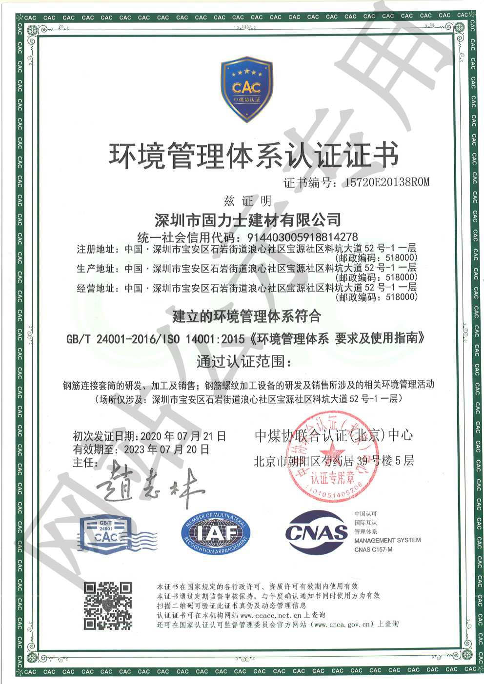 江口ISO14001证书
