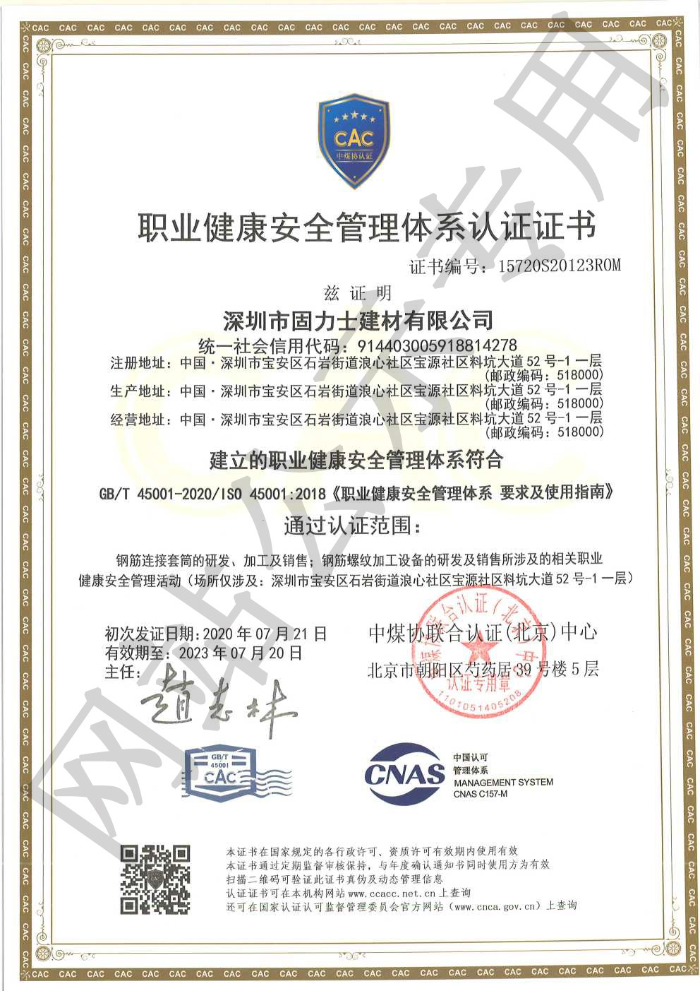 江口ISO45001证书